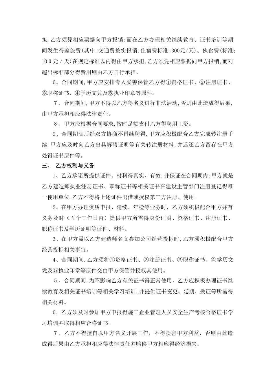 建造师聘用合同_第2页