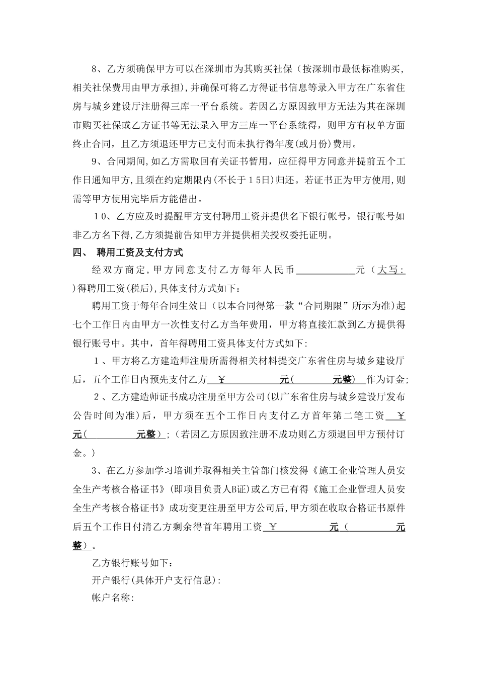 建造师聘用合同_第3页