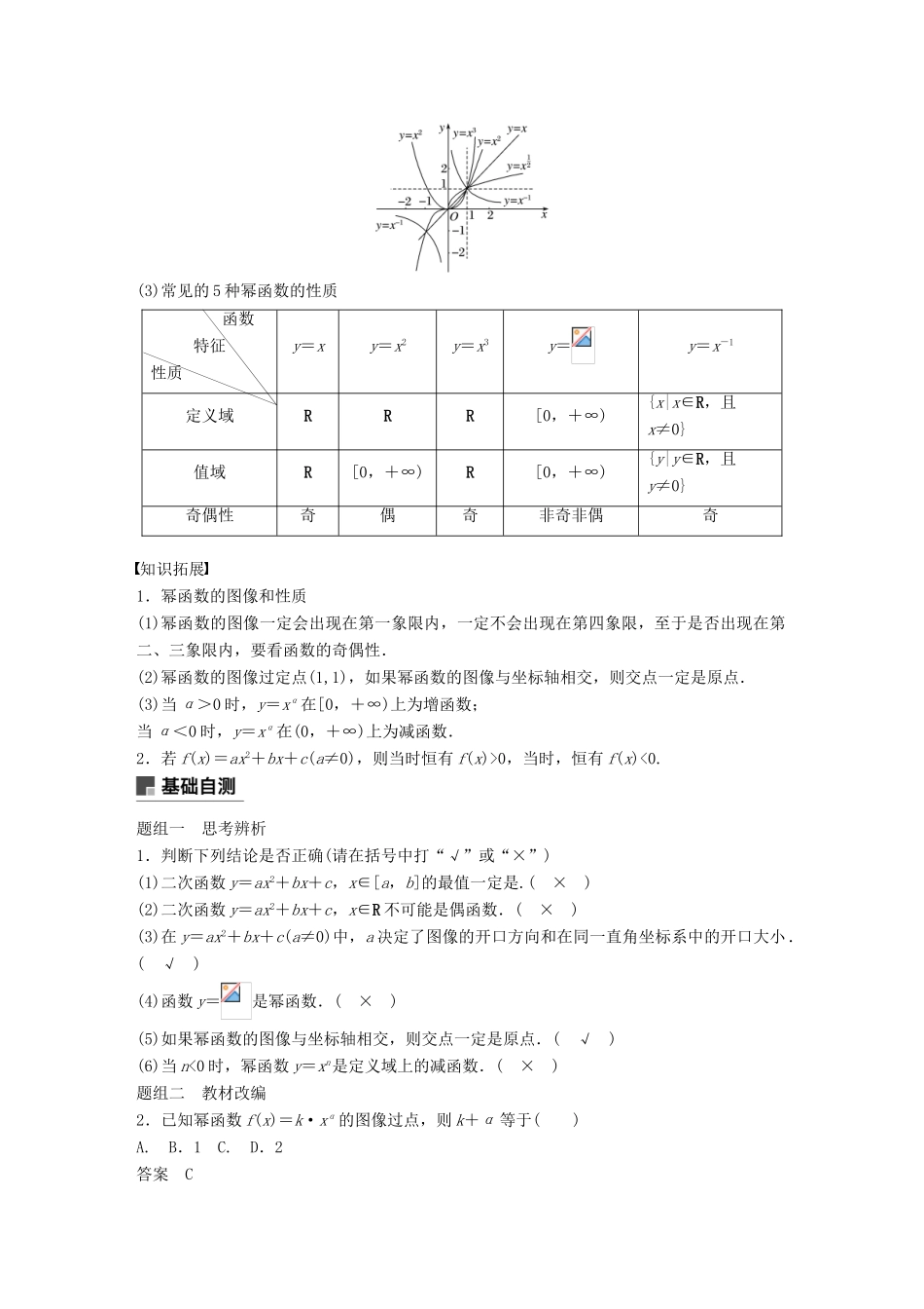 高考数学大一轮复习 第二章 函数概念与基本初等函数Ⅰ 2.4 二次函数性质的再研究与幂函数学案 理 北师大版-北师大版高三全册数学学案_第2页