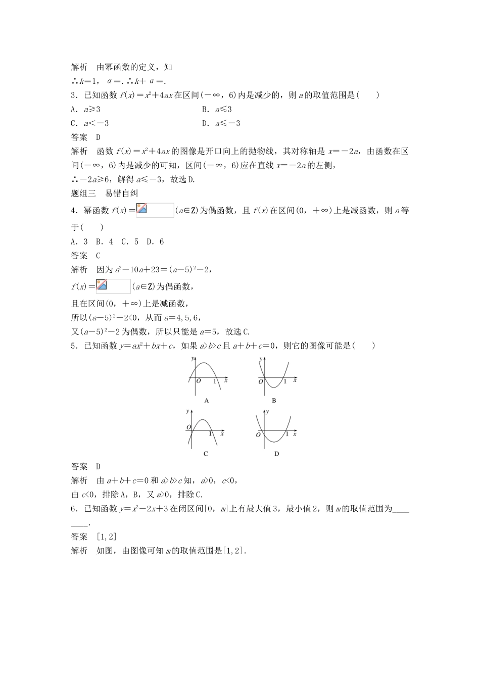 高考数学大一轮复习 第二章 函数概念与基本初等函数Ⅰ 2.4 二次函数性质的再研究与幂函数学案 理 北师大版-北师大版高三全册数学学案_第3页