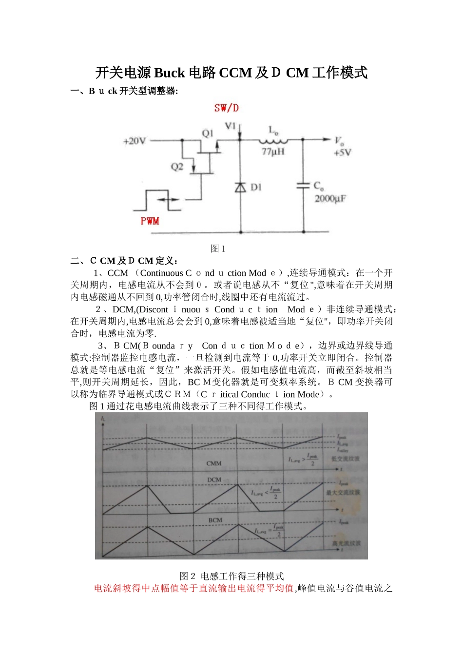开关电源CCM和DCM工作模式_第1页