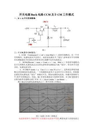 开关电源CCM和DCM工作模式
