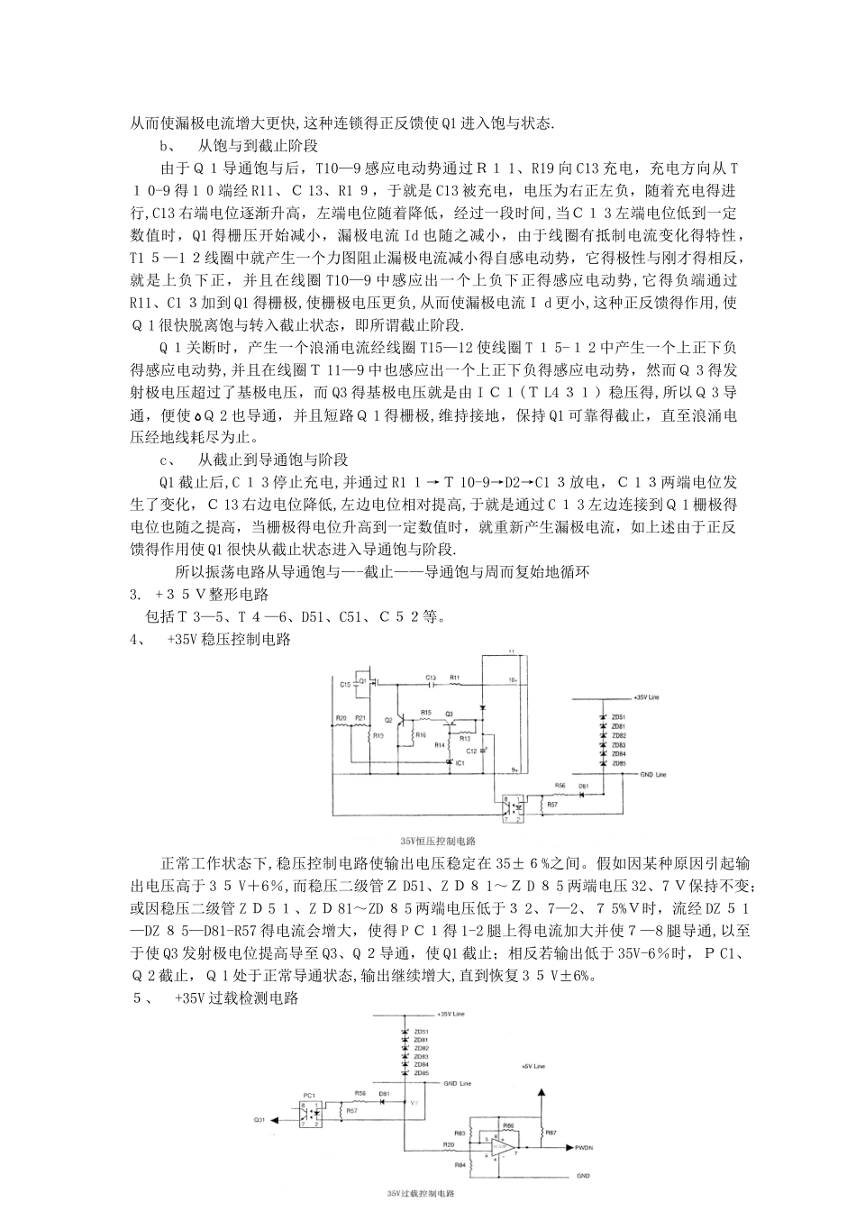 开关电源工作原理_第2页
