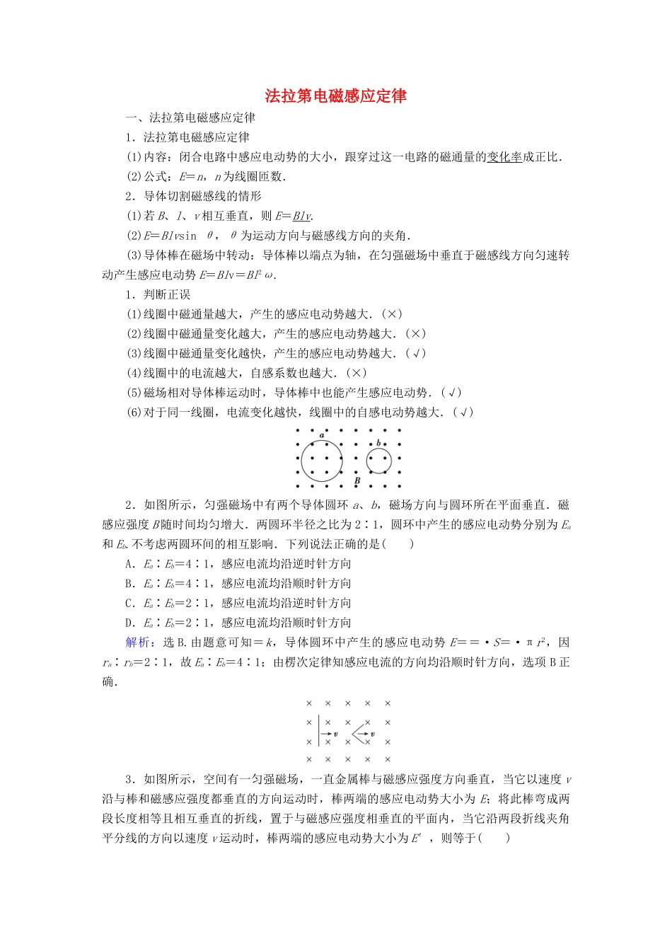 高考物理 电磁感应精讲精练 法拉第电磁感应定律学案-人教版高三全册物理学案_第1页