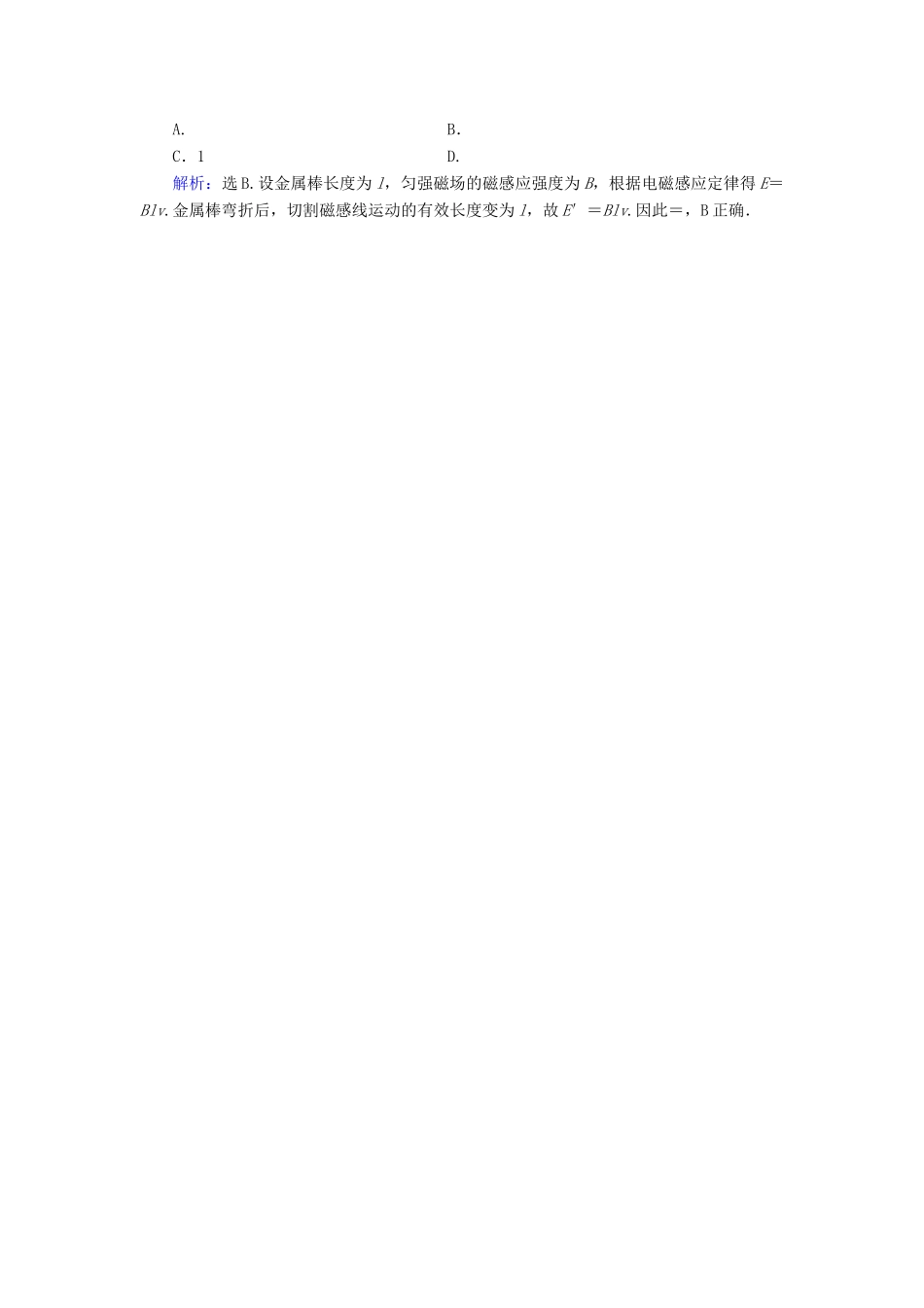 高考物理 电磁感应精讲精练 法拉第电磁感应定律学案-人教版高三全册物理学案_第2页