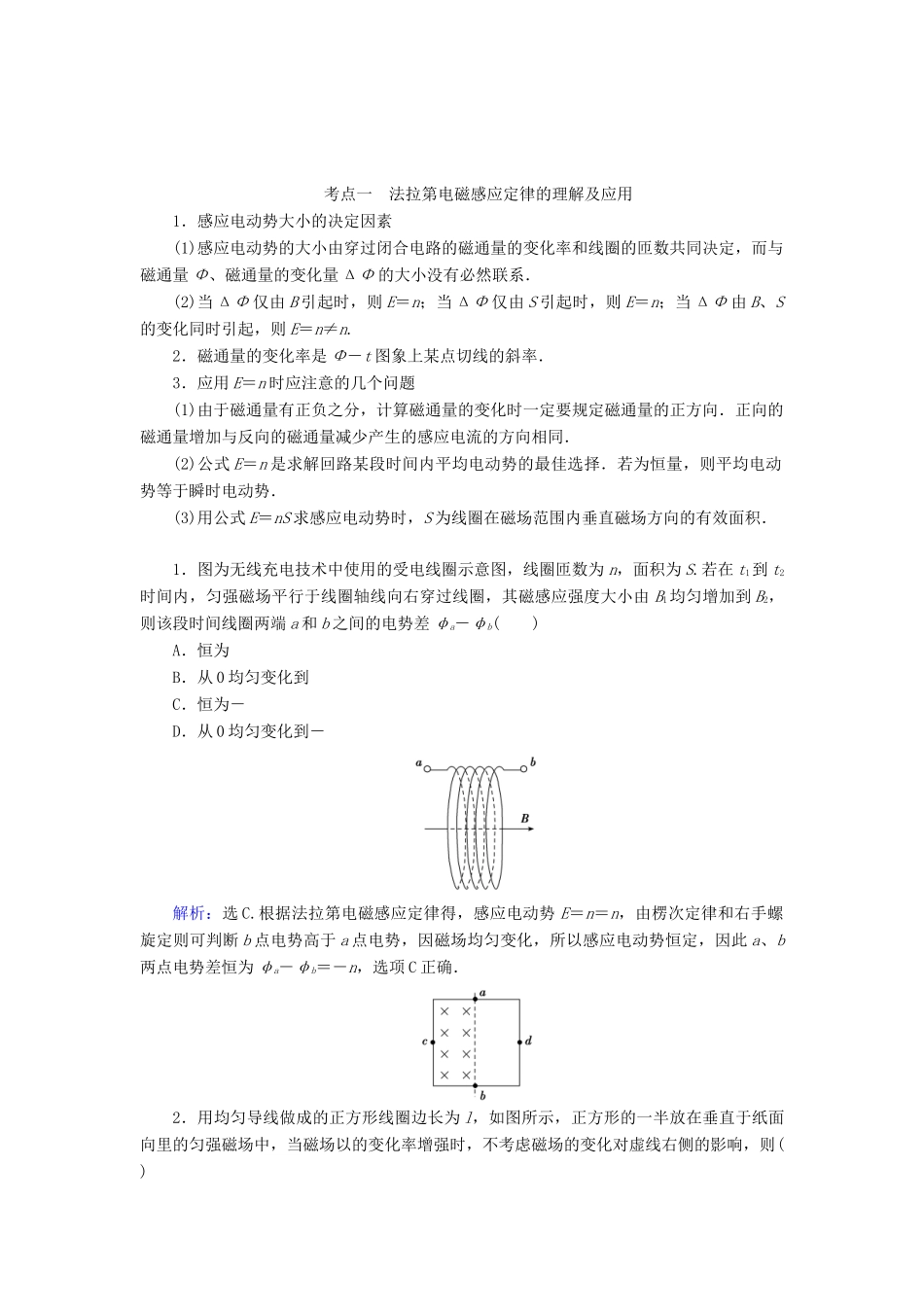 高考物理 电磁感应精讲精练 法拉第电磁感应定律学案-人教版高三全册物理学案_第3页