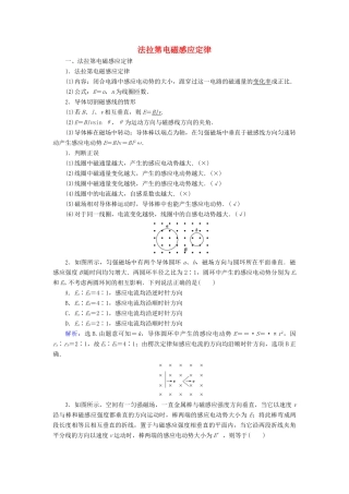 高考物理 电磁感应精讲精练 法拉第电磁感应定律学案-人教版高三全册物理学案