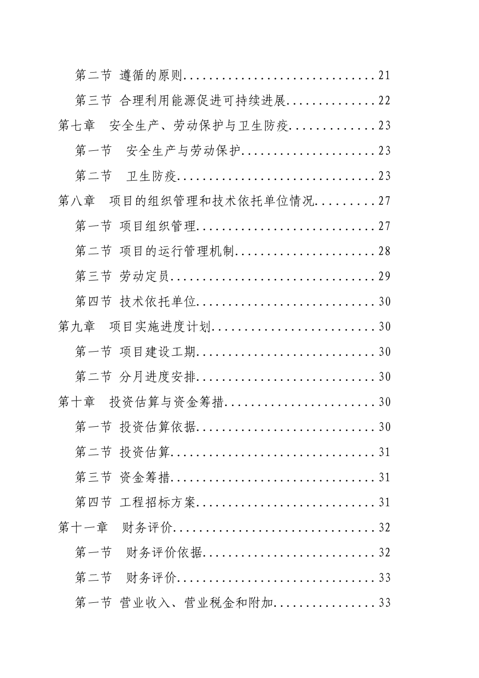 建阳市崇雒至五陡公路硬化项目可行性研究报告书.doc_第2页