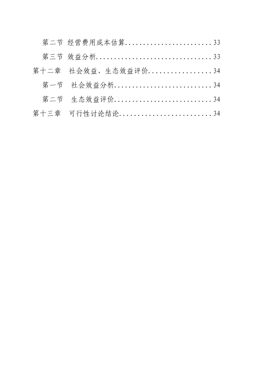 建阳市崇雒至五陡公路硬化项目可行性研究报告书.doc_第3页