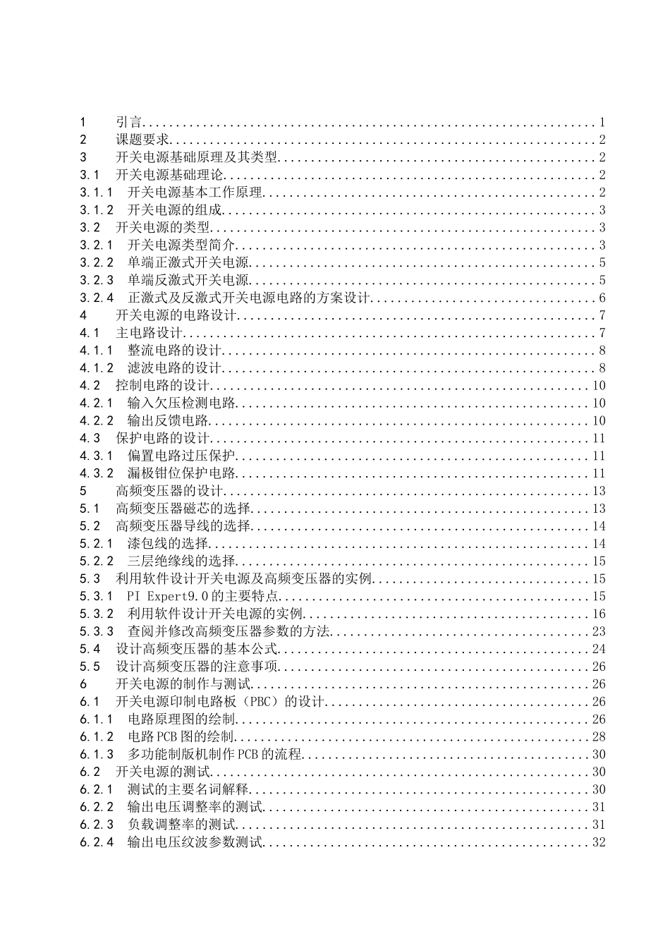 开关电源的剖析与设计--学位论文_第3页