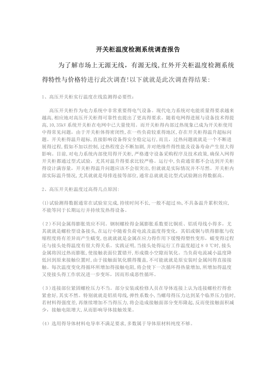 开关柜温度检测系统_第1页