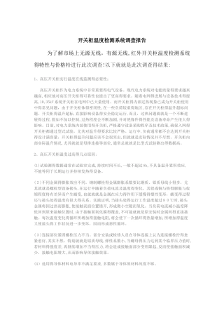 开关柜温度检测系统