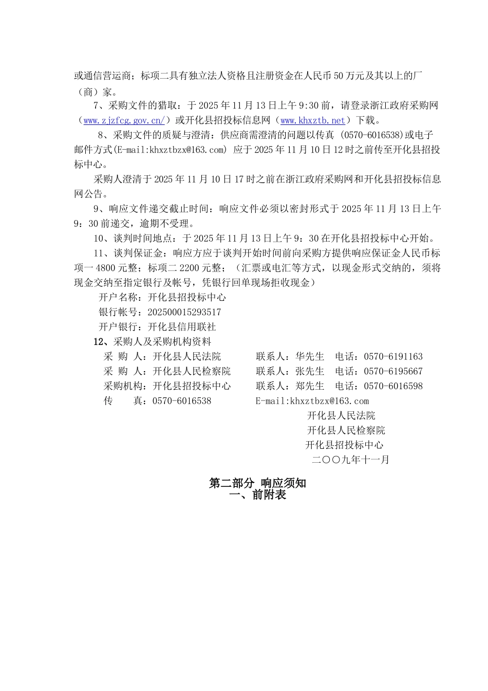开化县人民法院数字法庭、人民检察院存储与备份软件采购竞争性谈判文件_第3页
