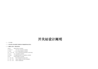 开关站设计说明