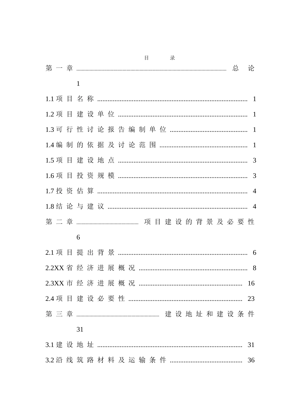 开发区市政基础设施项目可行性研究报告_第2页