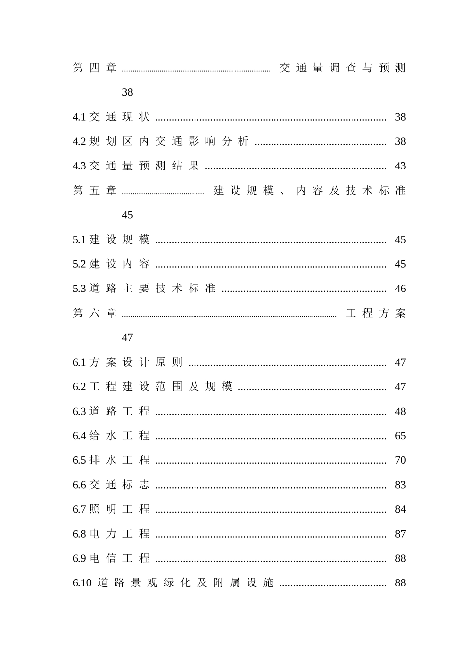 开发区市政基础设施项目可行性研究报告_第3页