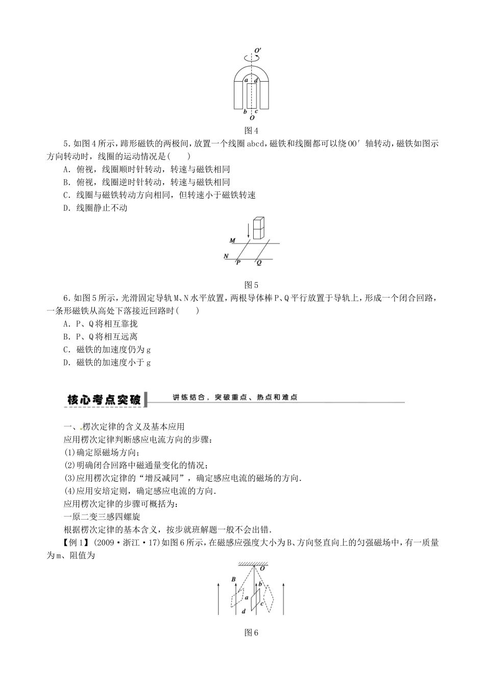 高考物理 电磁感应现象 楞次定律复习学案-人教版高三全册物理学案_第2页