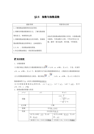 高考数学大一轮复习 第二章 函数概念与基本初等函数Ⅰ 2.5 指数与指数函数学案 理 北师大版-北师大版高三全册数学学案