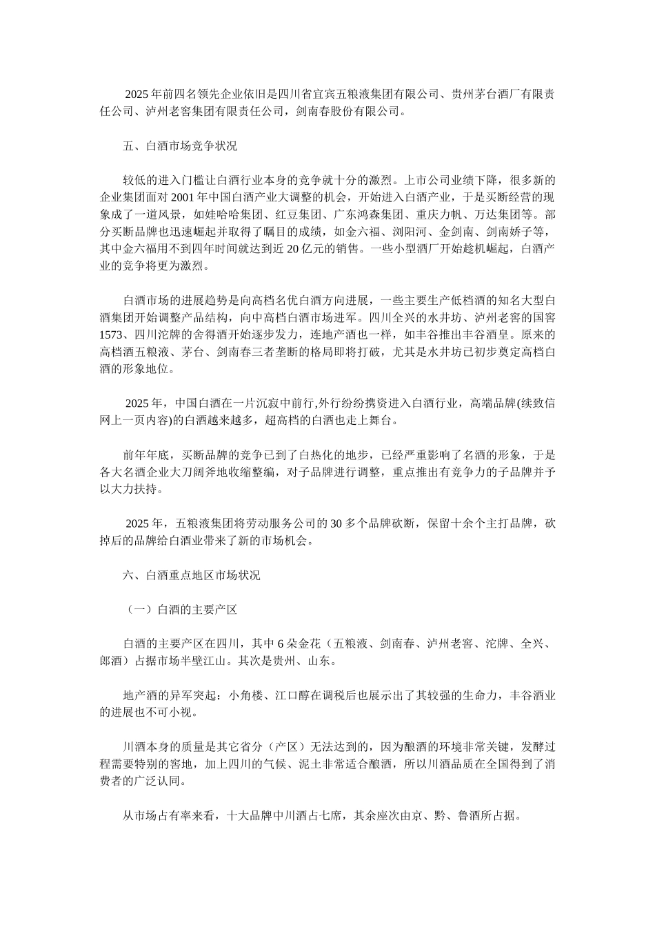 开发五粮液第一款.中国第一款夜场专供酒——五粮液国壮夜场酒的可行性分析报告_第2页