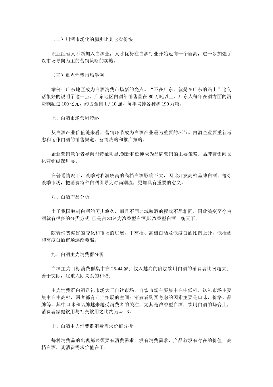 开发五粮液第一款.中国第一款夜场专供酒——五粮液国壮夜场酒的可行性分析报告_第3页