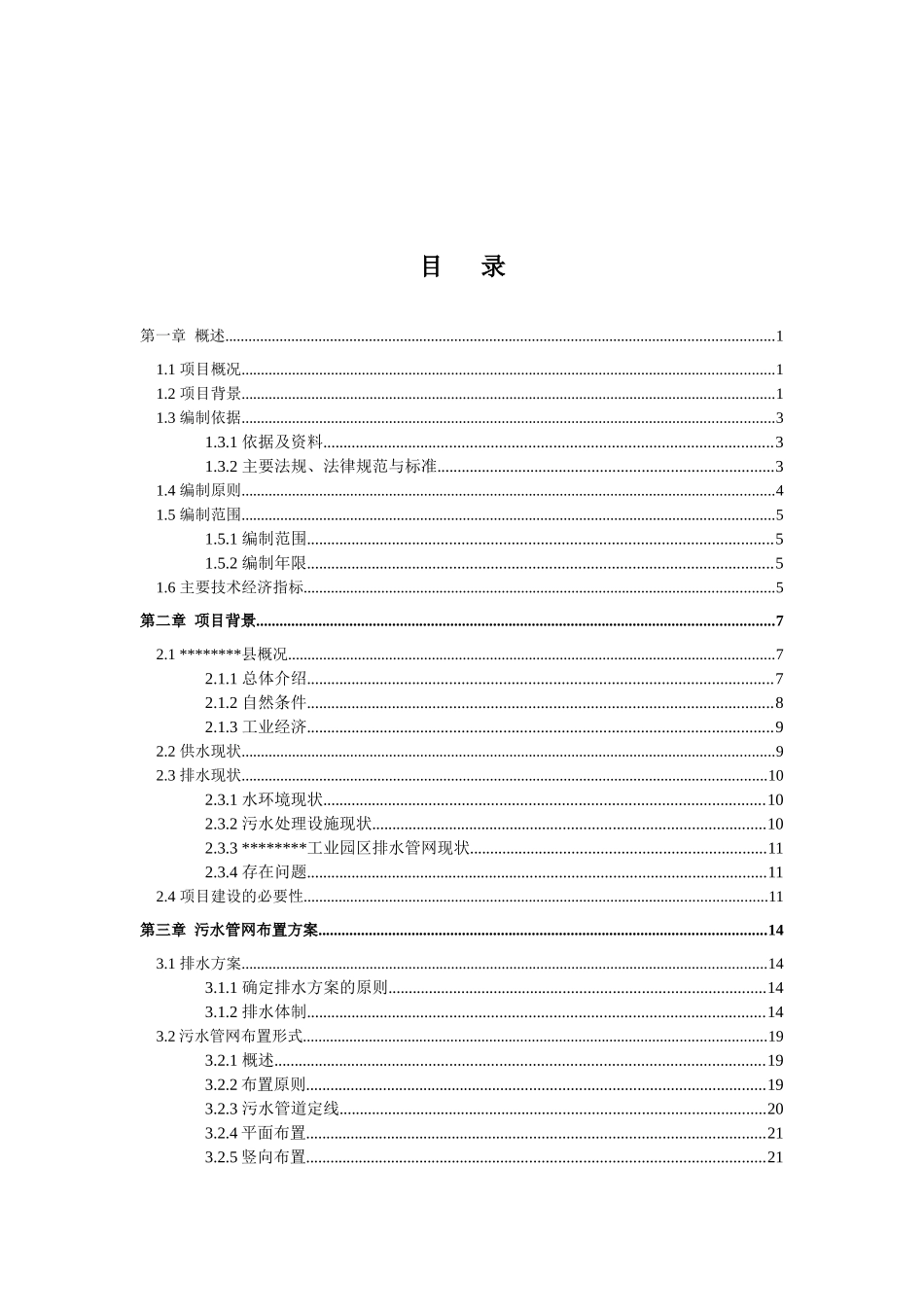 开发区污水管网项目可行性研究报告_第2页