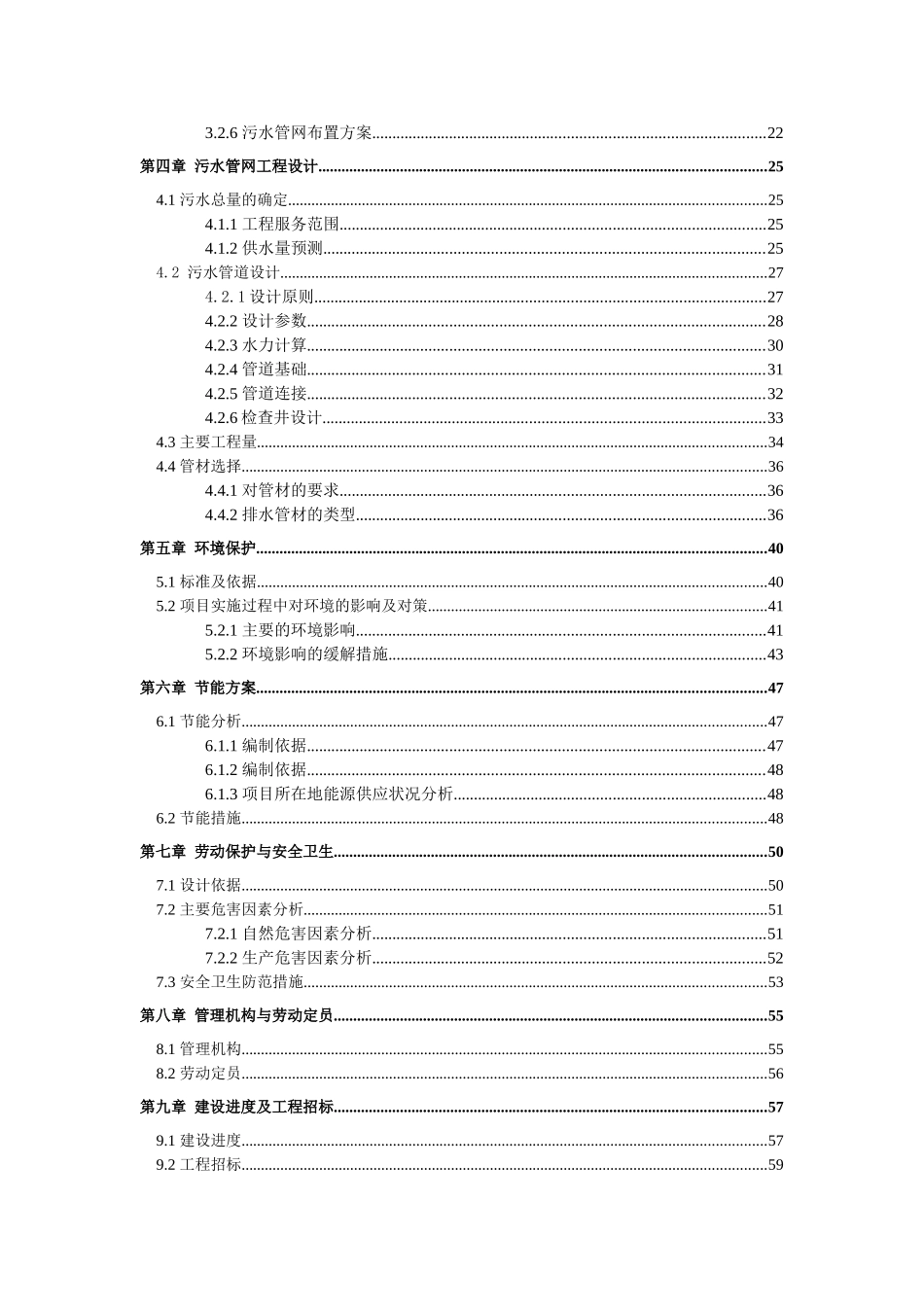 开发区污水管网项目可行性研究报告_第3页