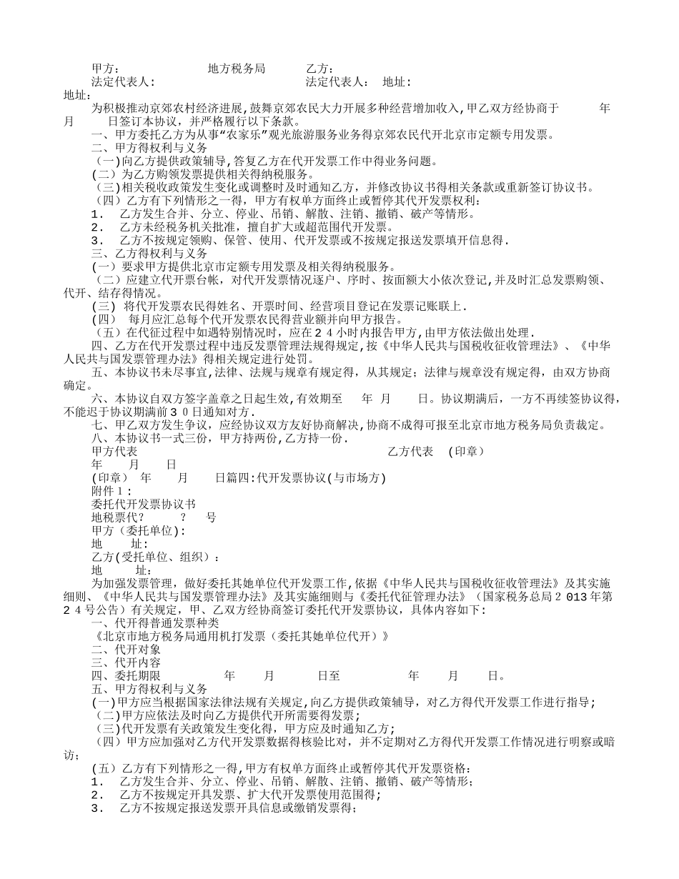 开发票协议书_第2页