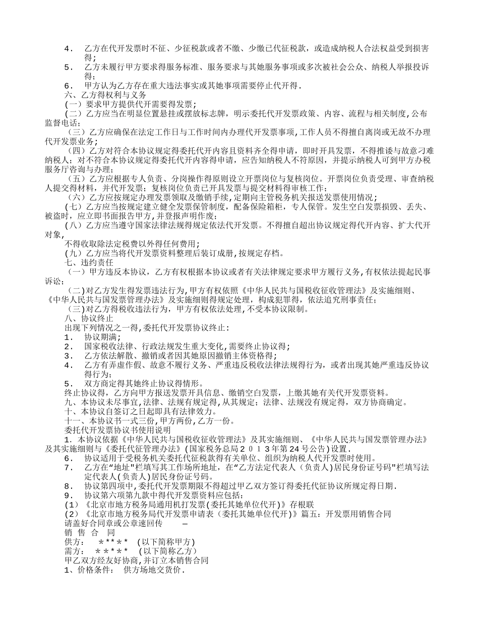 开发票协议书_第3页