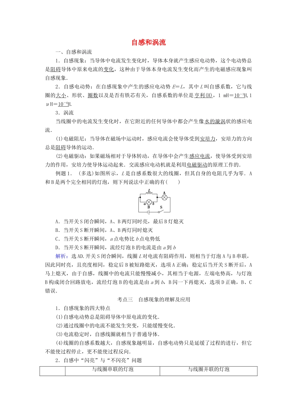 高考物理 电磁感应精讲精练 自感和涡流学案-人教版高三全册物理学案_第1页