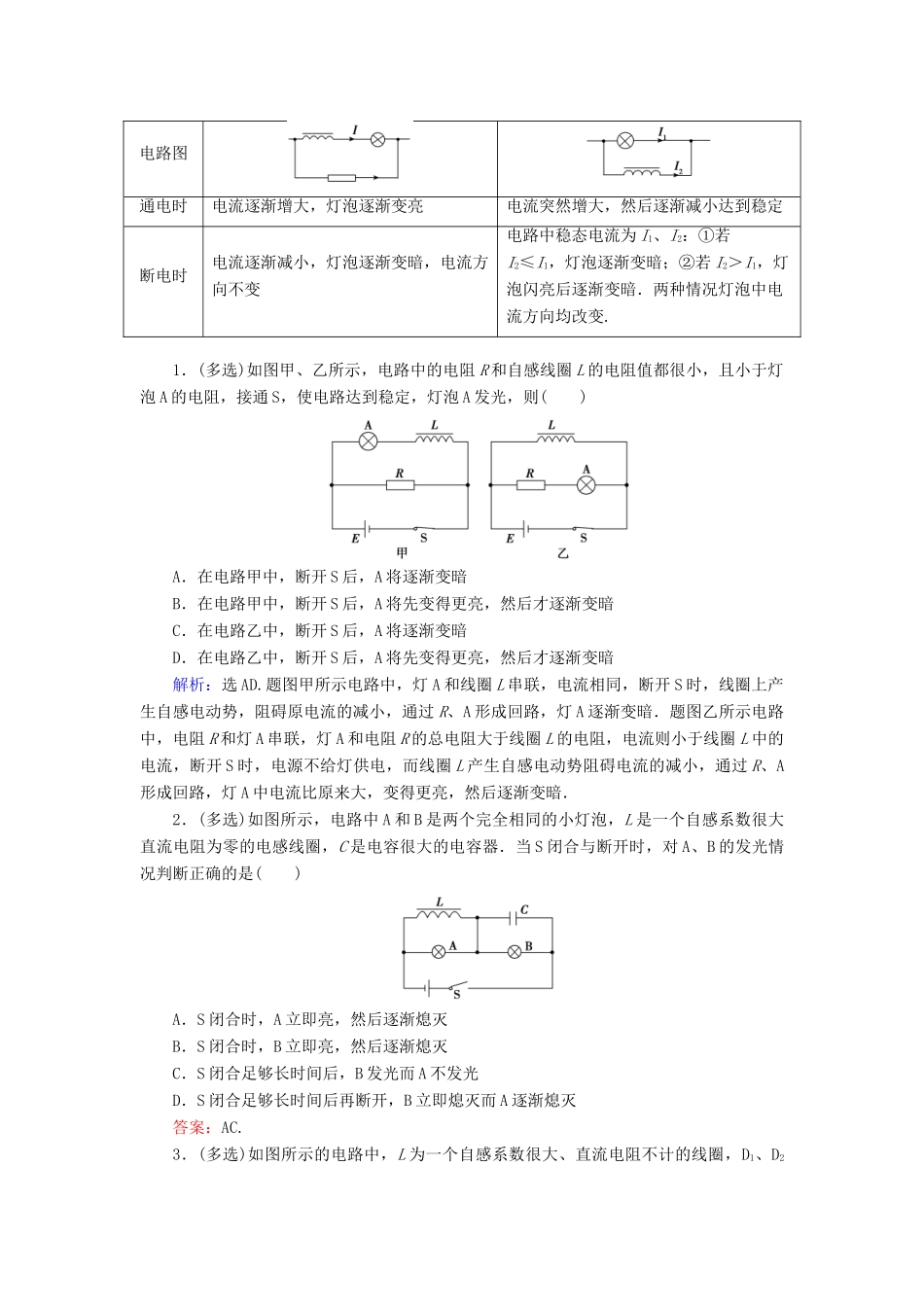高考物理 电磁感应精讲精练 自感和涡流学案-人教版高三全册物理学案_第2页