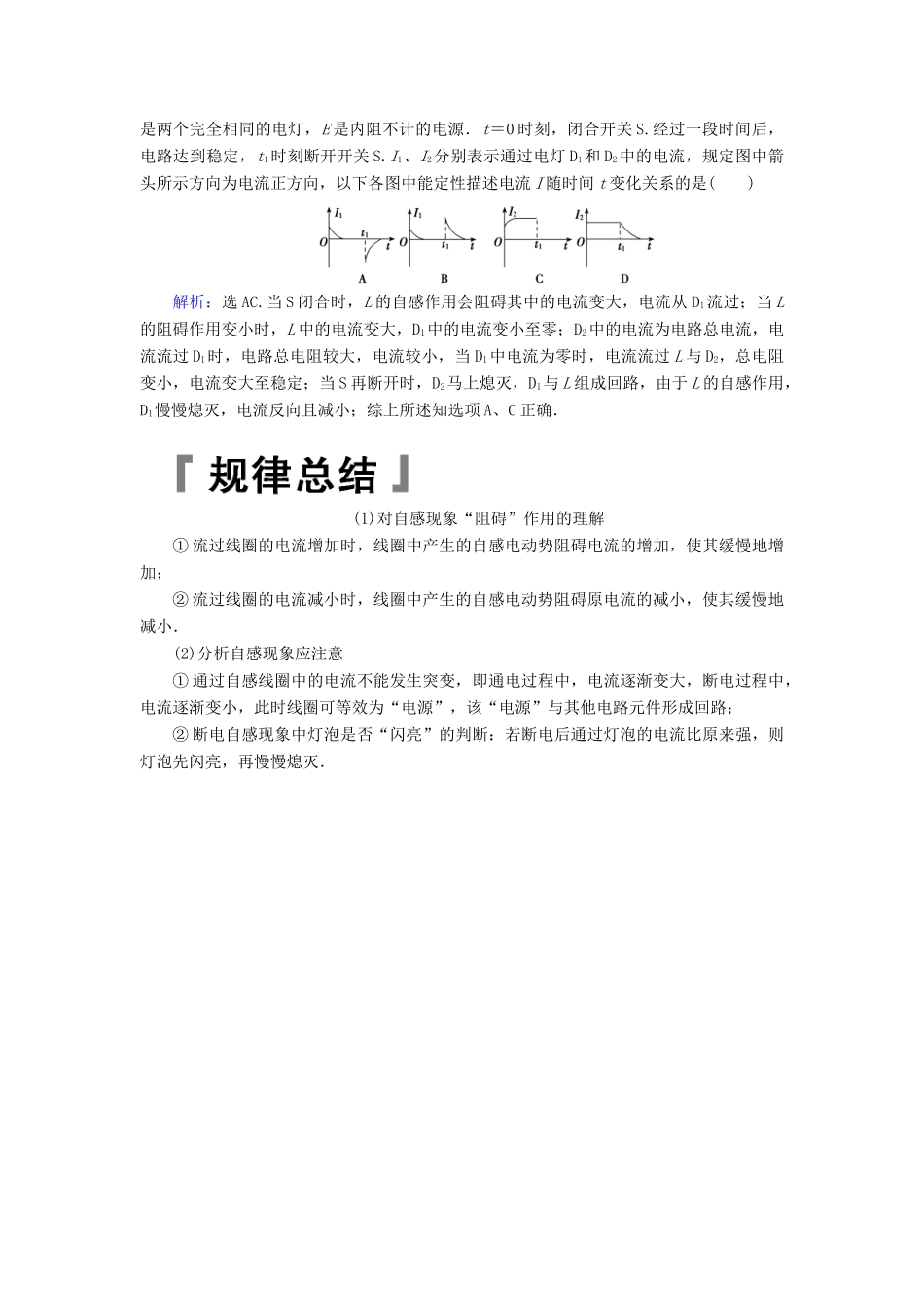 高考物理 电磁感应精讲精练 自感和涡流学案-人教版高三全册物理学案_第3页