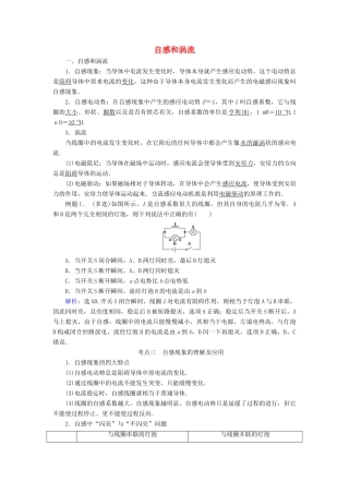 高考物理 电磁感应精讲精练 自感和涡流学案-人教版高三全册物理学案