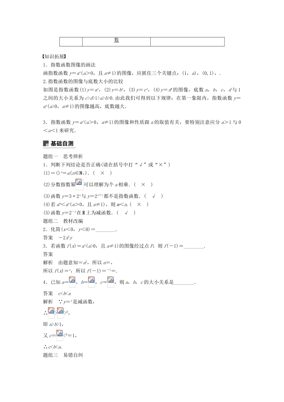 高考数学大一轮复习 第二章 函数概念与基本初等函数Ⅰ 2.5 指数与指数函数学案 文 北师大版-北师大版高三全册数学学案_第2页
