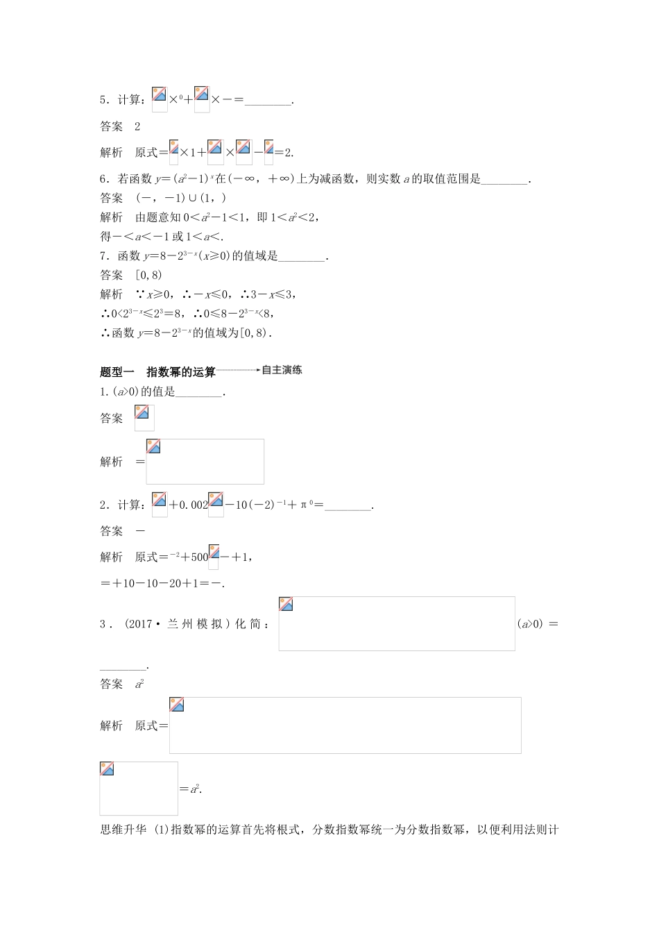 高考数学大一轮复习 第二章 函数概念与基本初等函数Ⅰ 2.5 指数与指数函数学案 文 北师大版-北师大版高三全册数学学案_第3页