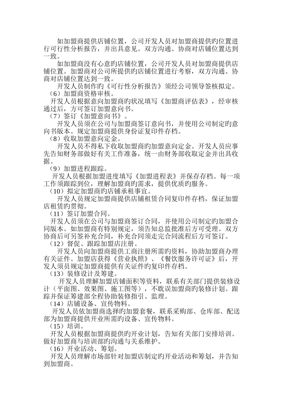 开发部招商工作管理制度_第2页