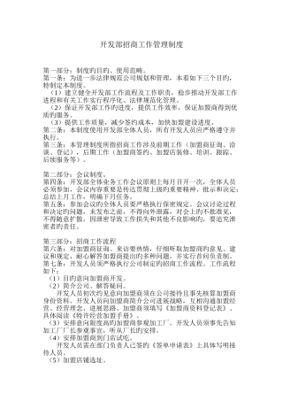 开发部招商工作管理制度