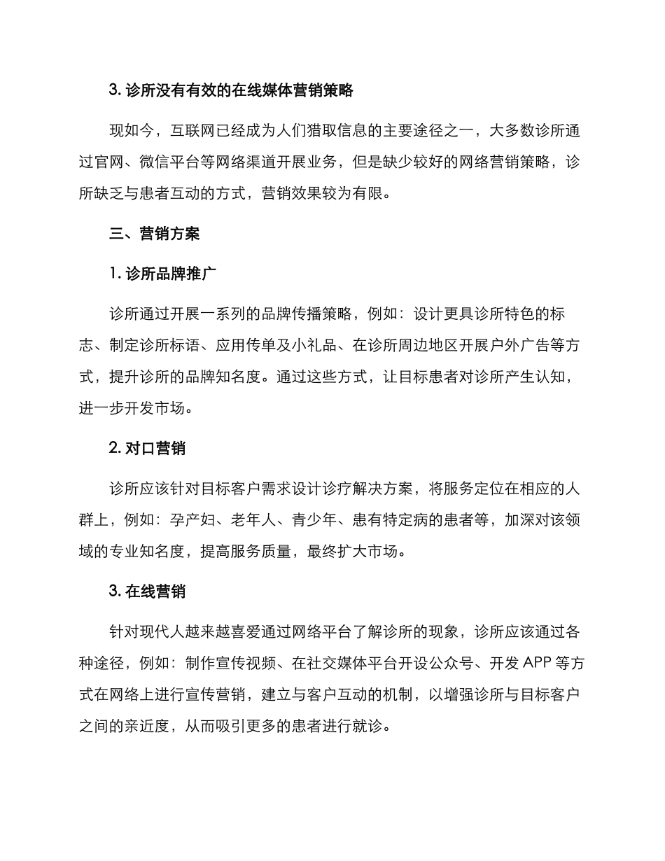 开发诊所营销方案_第2页