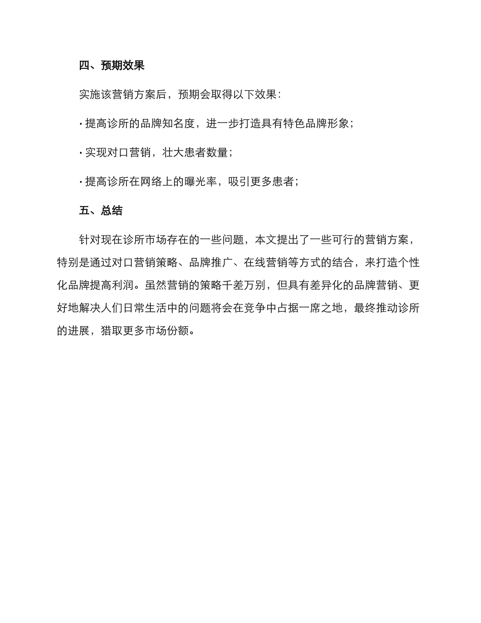 开发诊所营销方案_第3页