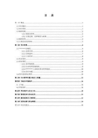 开发区污水管网项目建议书