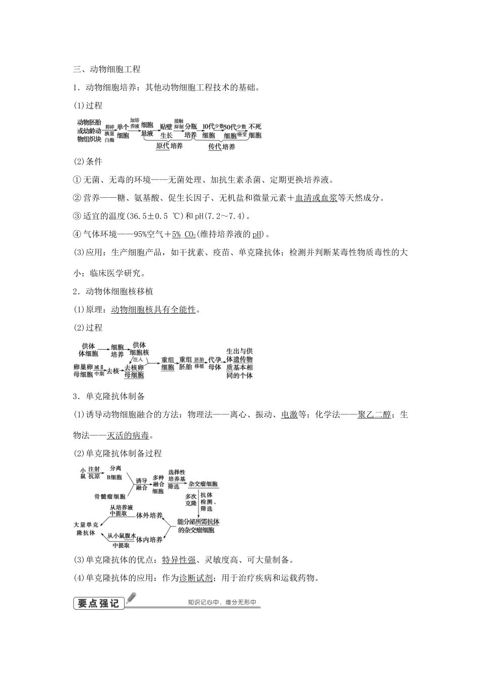 高考生物总复习 第11单元 第38讲 细胞工程学案-人教版高三全册生物学案_第2页