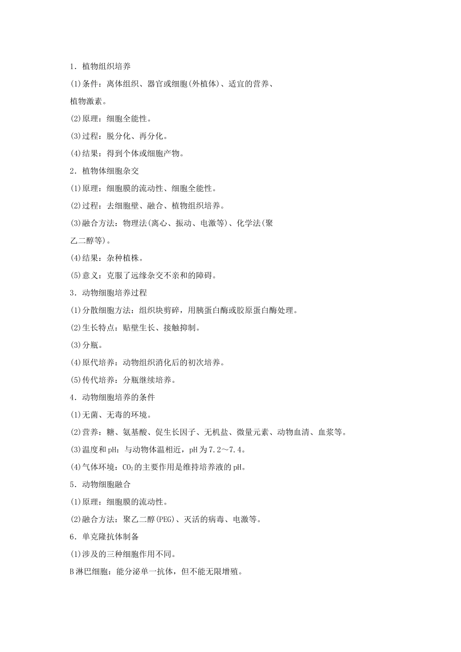 高考生物总复习 第11单元 第38讲 细胞工程学案-人教版高三全册生物学案_第3页