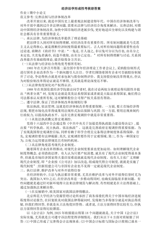 开大经济法学形成性考核册答案
