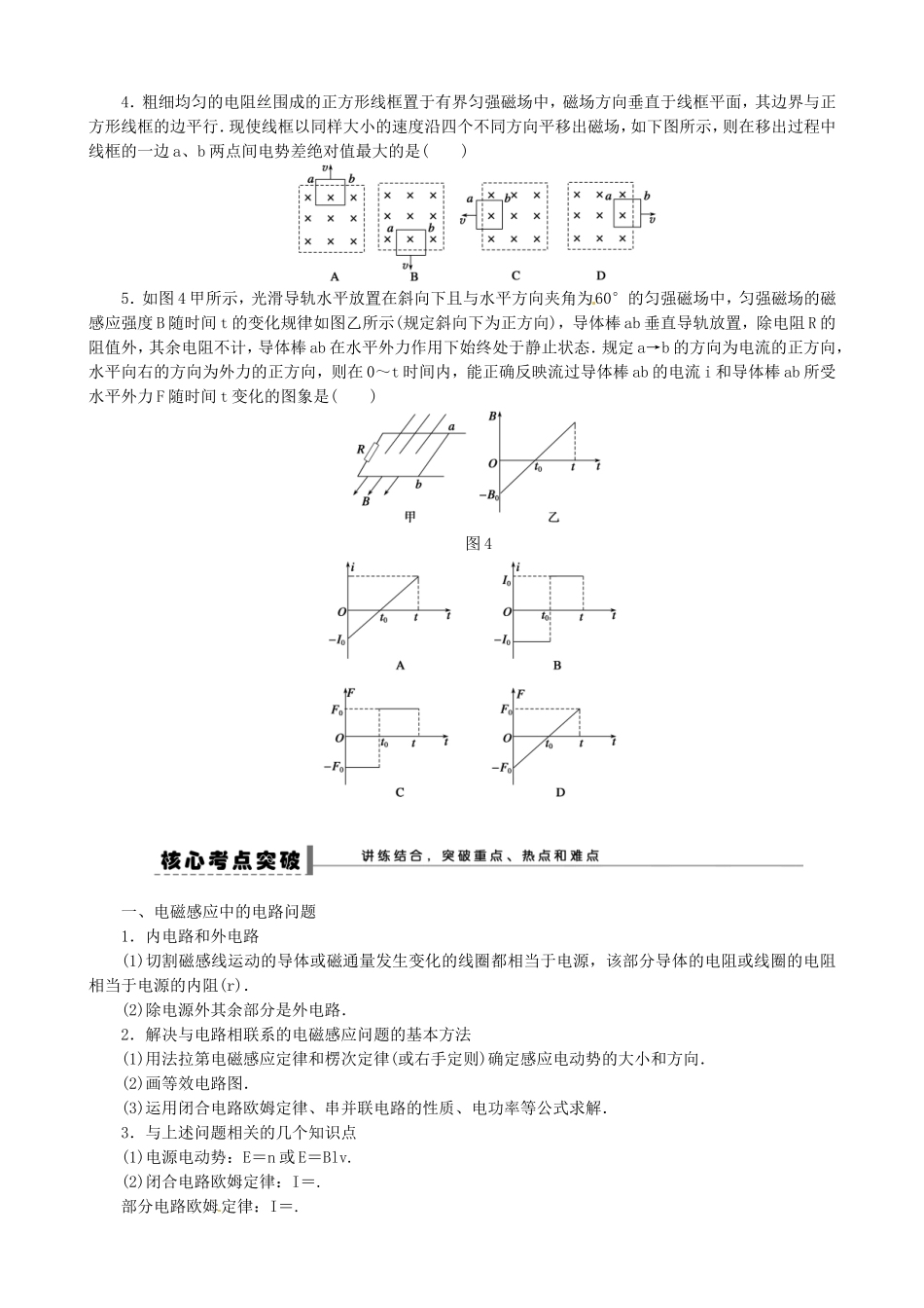高考物理 电磁感应中的电路与图象问题复习学案-人教版高三全册物理学案_第2页