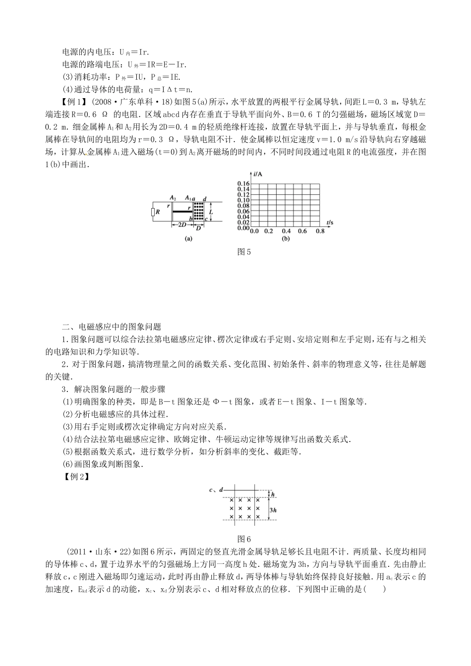 高考物理 电磁感应中的电路与图象问题复习学案-人教版高三全册物理学案_第3页