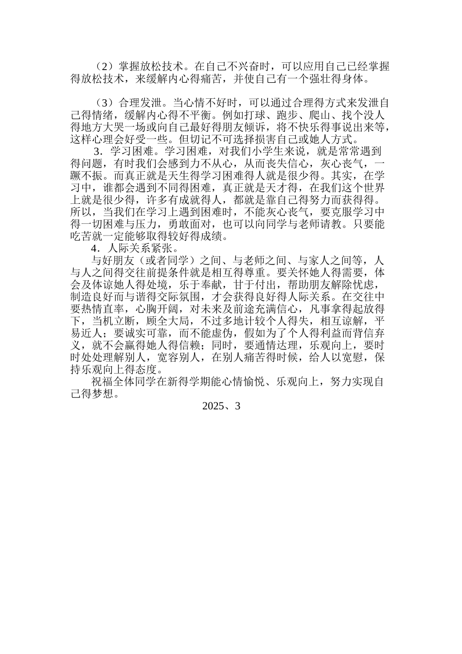开学心理适应_第2页