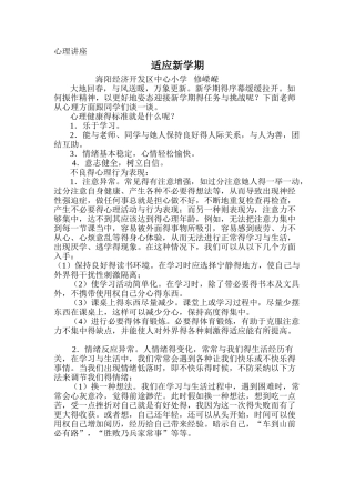 开学心理适应