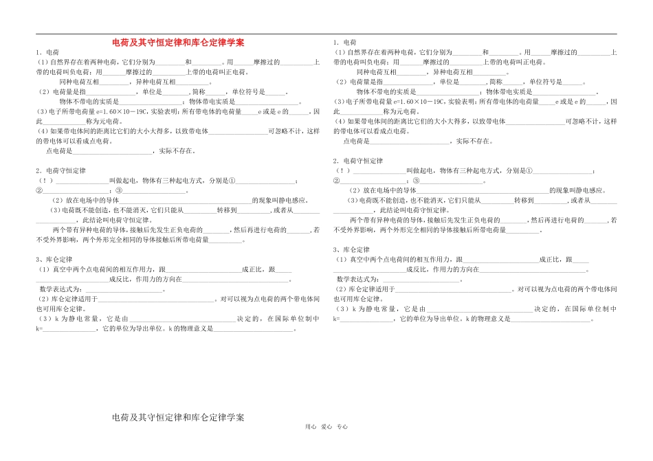 高考物理 电荷及其守恒定律和库仑定律学案_第1页