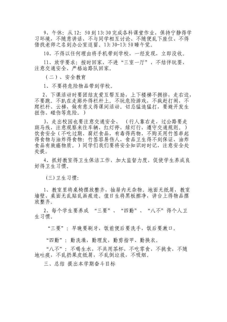 开学收心教育教案_第2页
