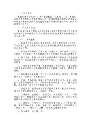 开学收心教育教案