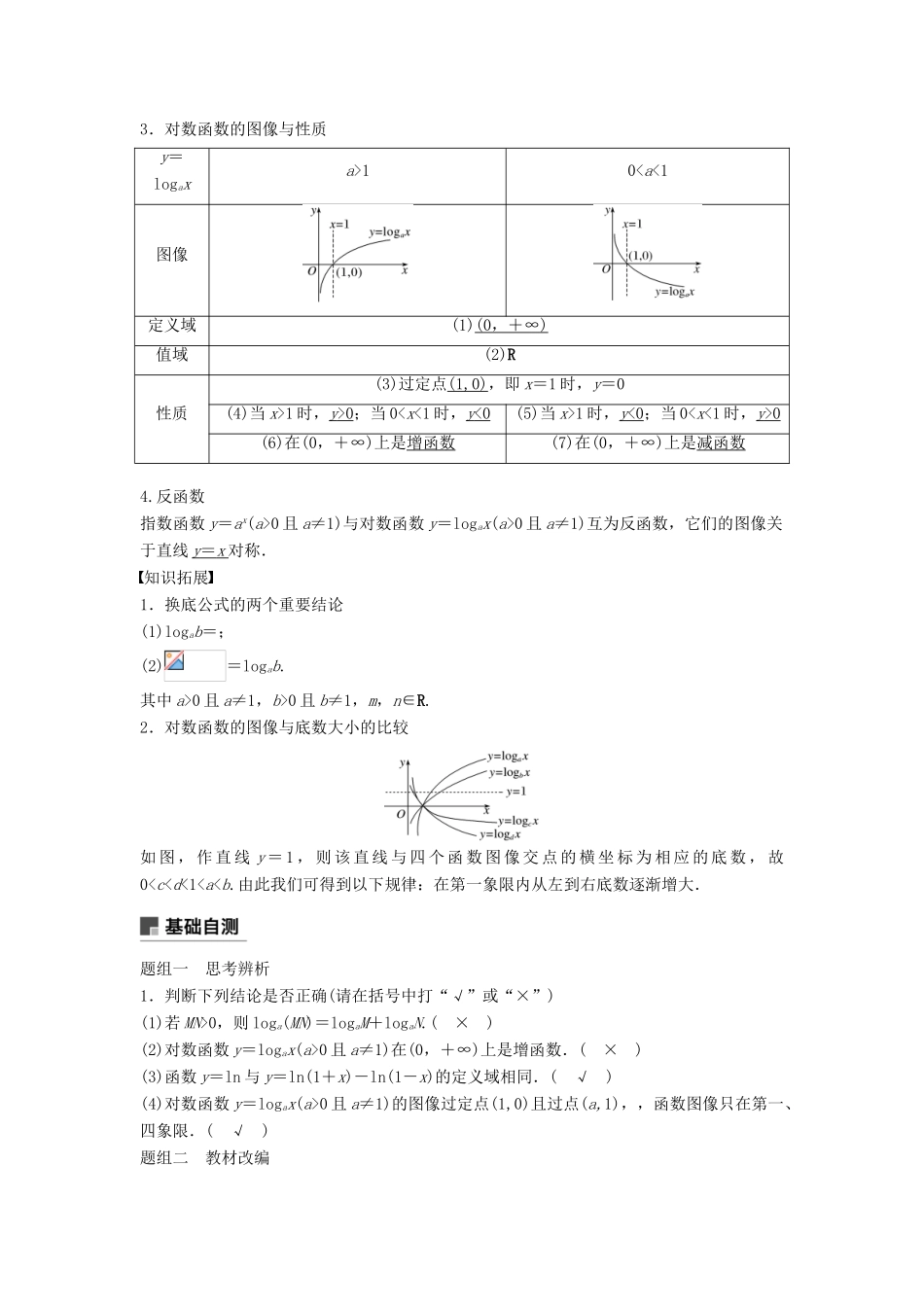 高考数学大一轮复习 第二章 函数概念与基本初等函数Ⅰ 2.6 对数与对数函数学案 理 北师大版-北师大版高三全册数学学案_第2页